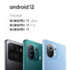 XIAOMI and REDMI smartphones to get ANDROID 12