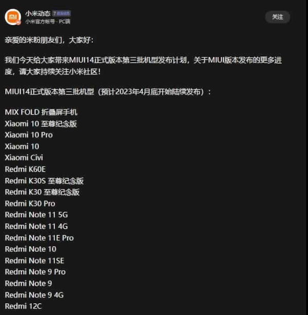MIUI 14 third batch officially rolled out